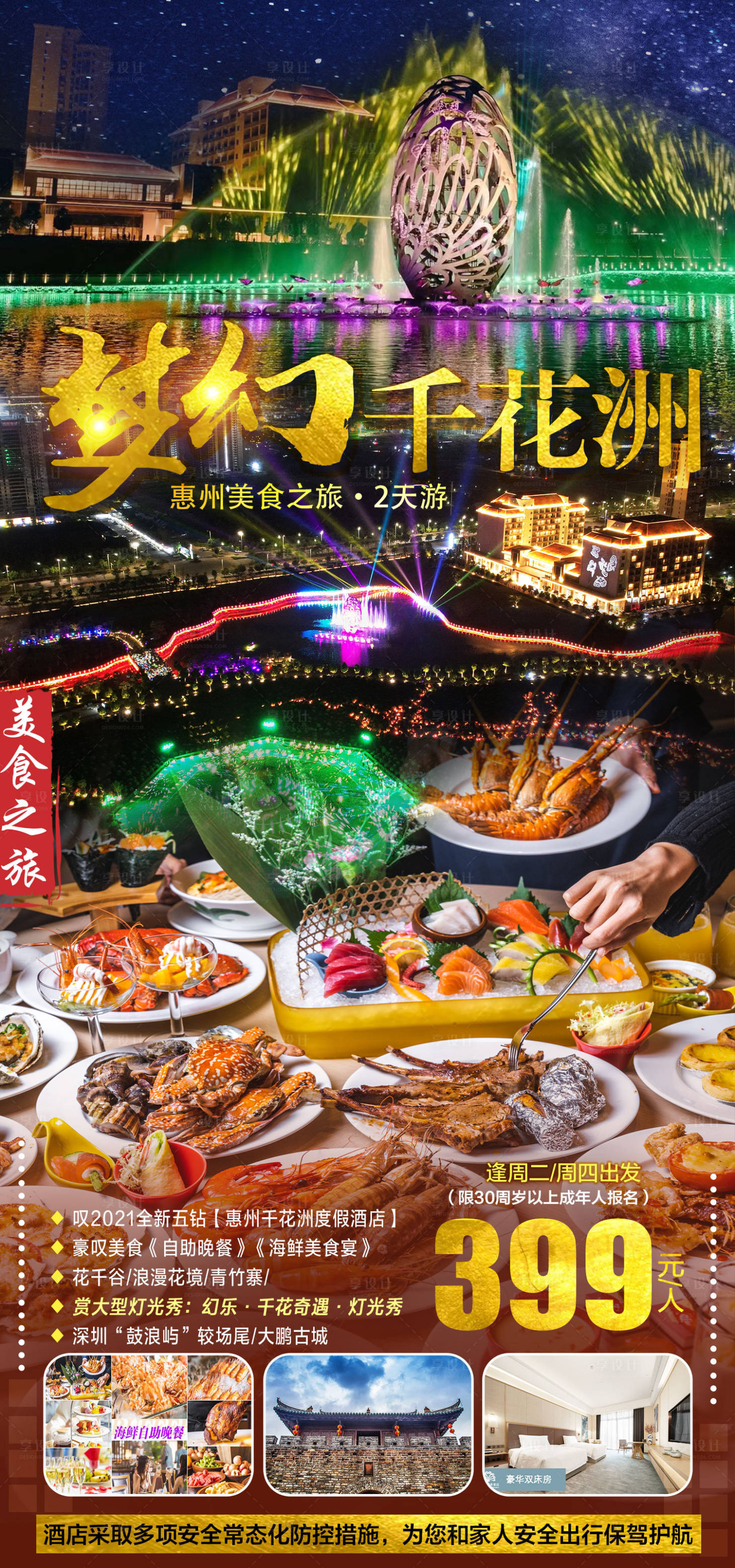 源文件下載【享設(shè)計(jì)】搜索編號(hào)：59280012661858969【夢(mèng)幻千花洲 】