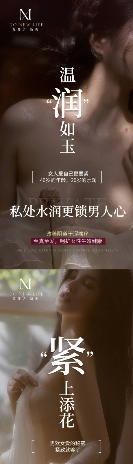 源文件下载【医美私密养护抗衰系列海报】编号：67970012510738022