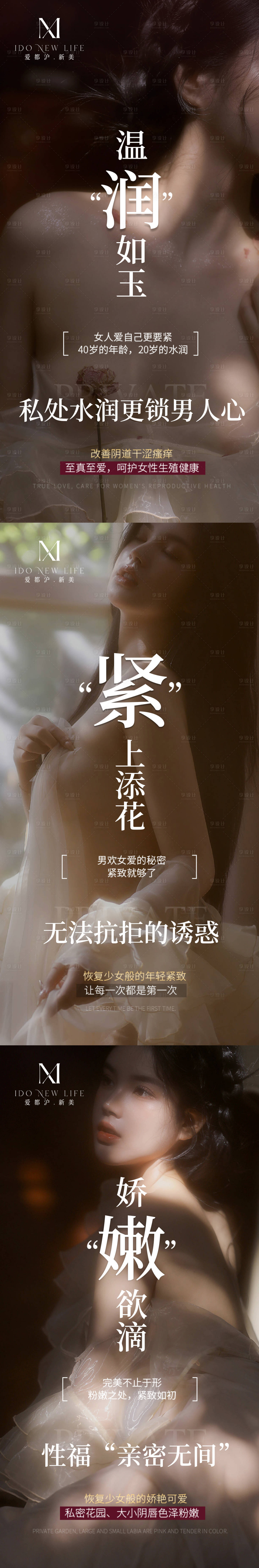 源文件下載【享設計】搜索編號：67970012510738022【醫美私密養護抗衰系列海報】