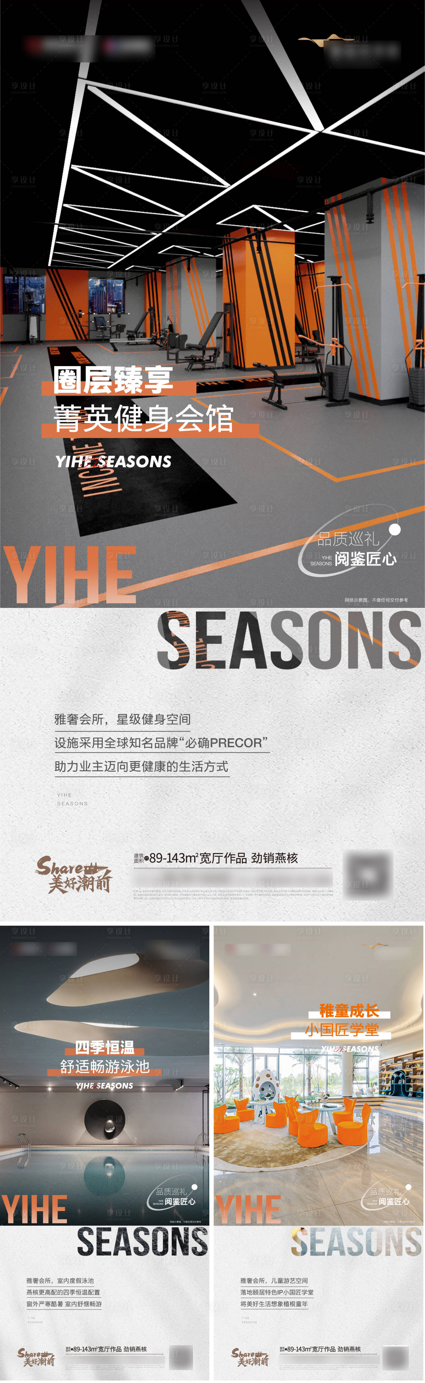 源文件下載【享設計】搜索編號：24980012886753629【地產價值點配套海報】