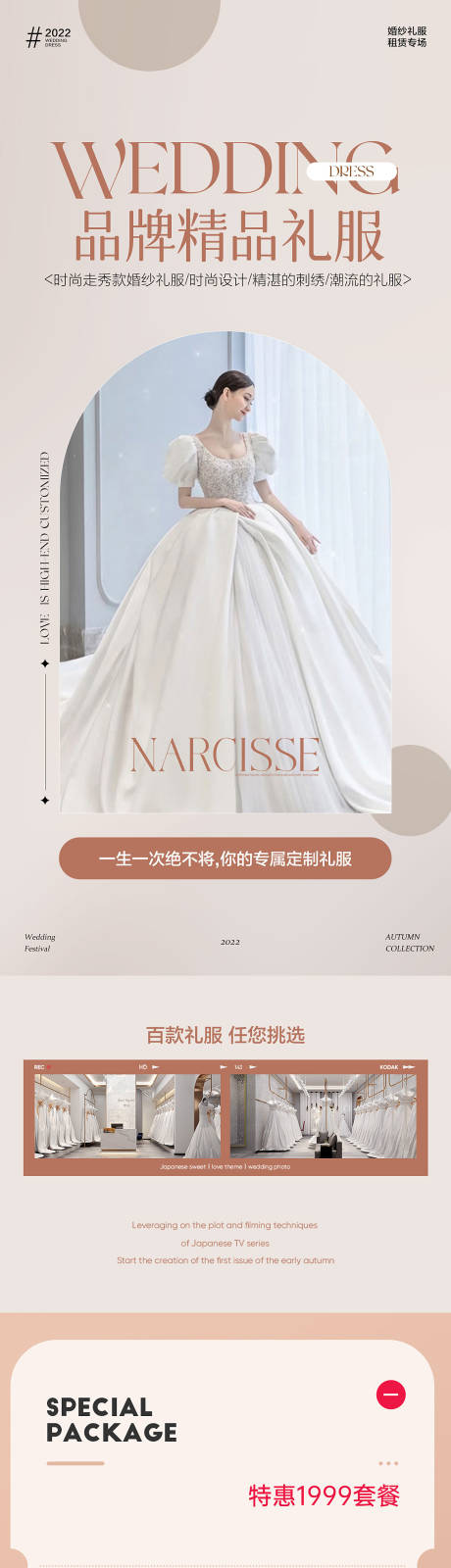 源文件下载【婚纱礼服专题页 】编号：74770012940725924