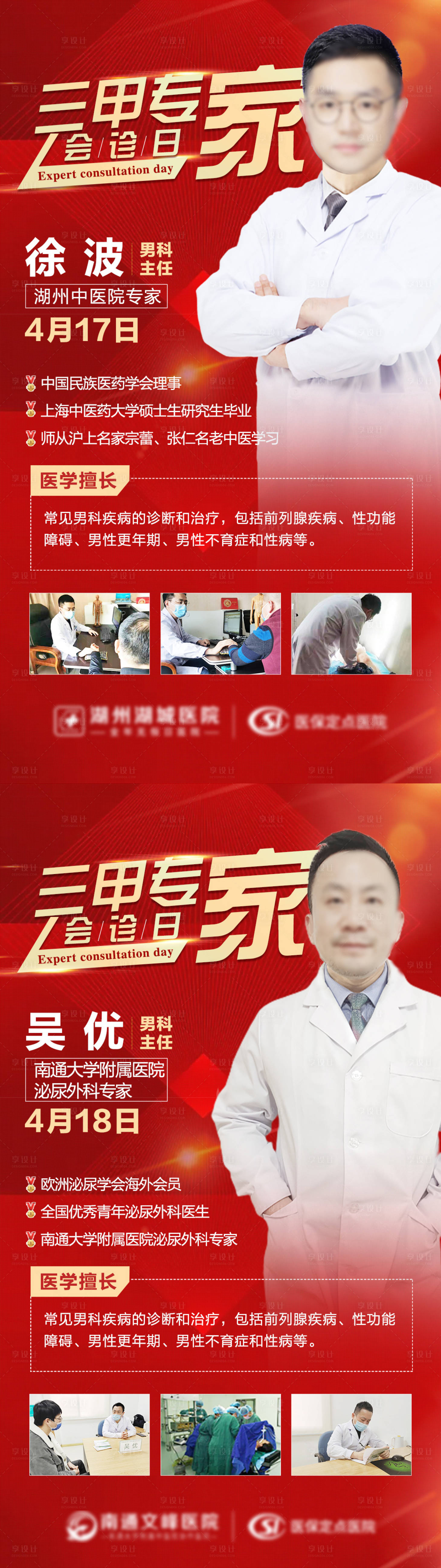 源文件下載【享設計】搜索編號：79200012868079521【三甲專家會診日海報】