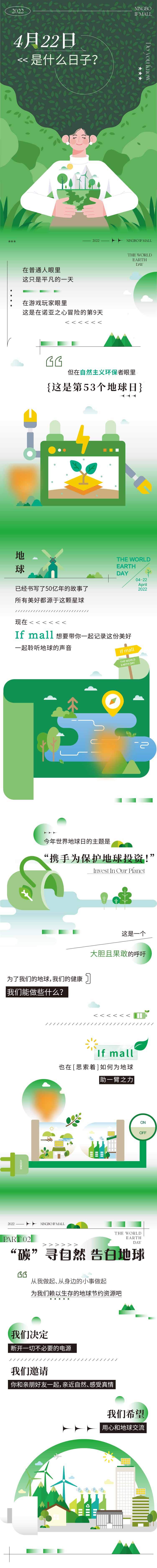 源文件下载【绿色地球日插画长图】编号：38080012697896723