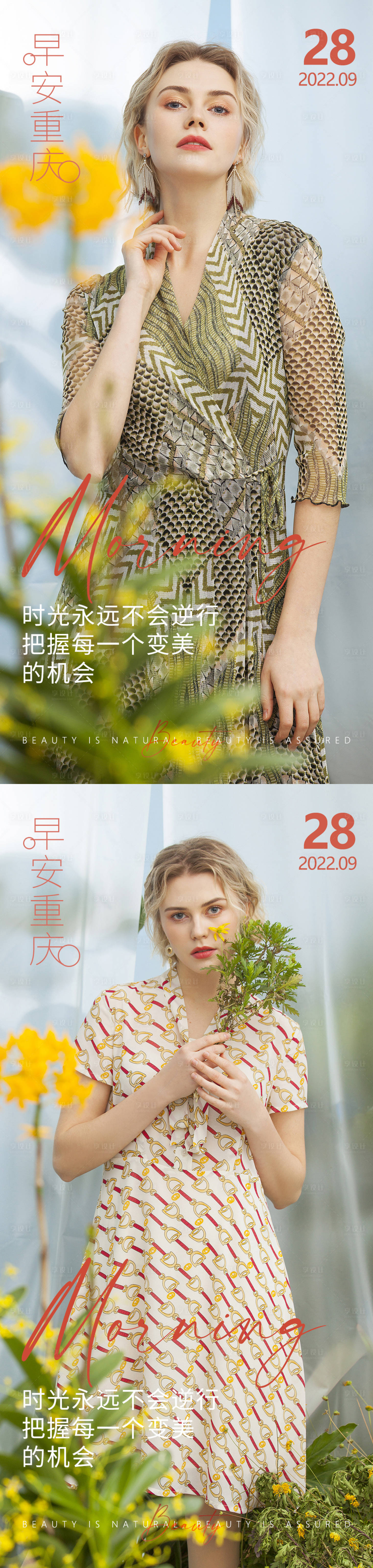 源文件下载【医美早安高级问候系列海报】编号：54420012557666362