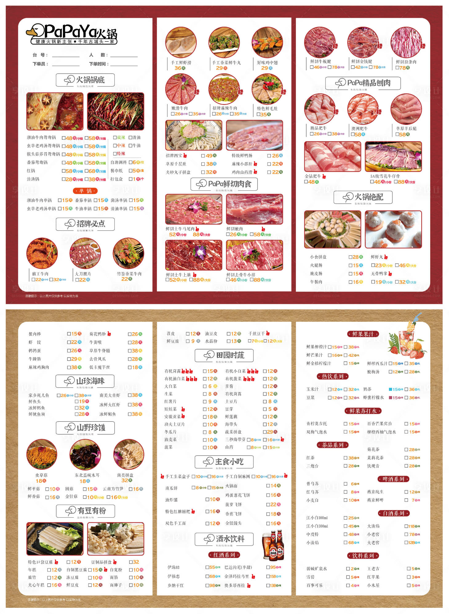 源文件下载【享设计】搜索编号：49050012727154959【火锅点菜单折页】