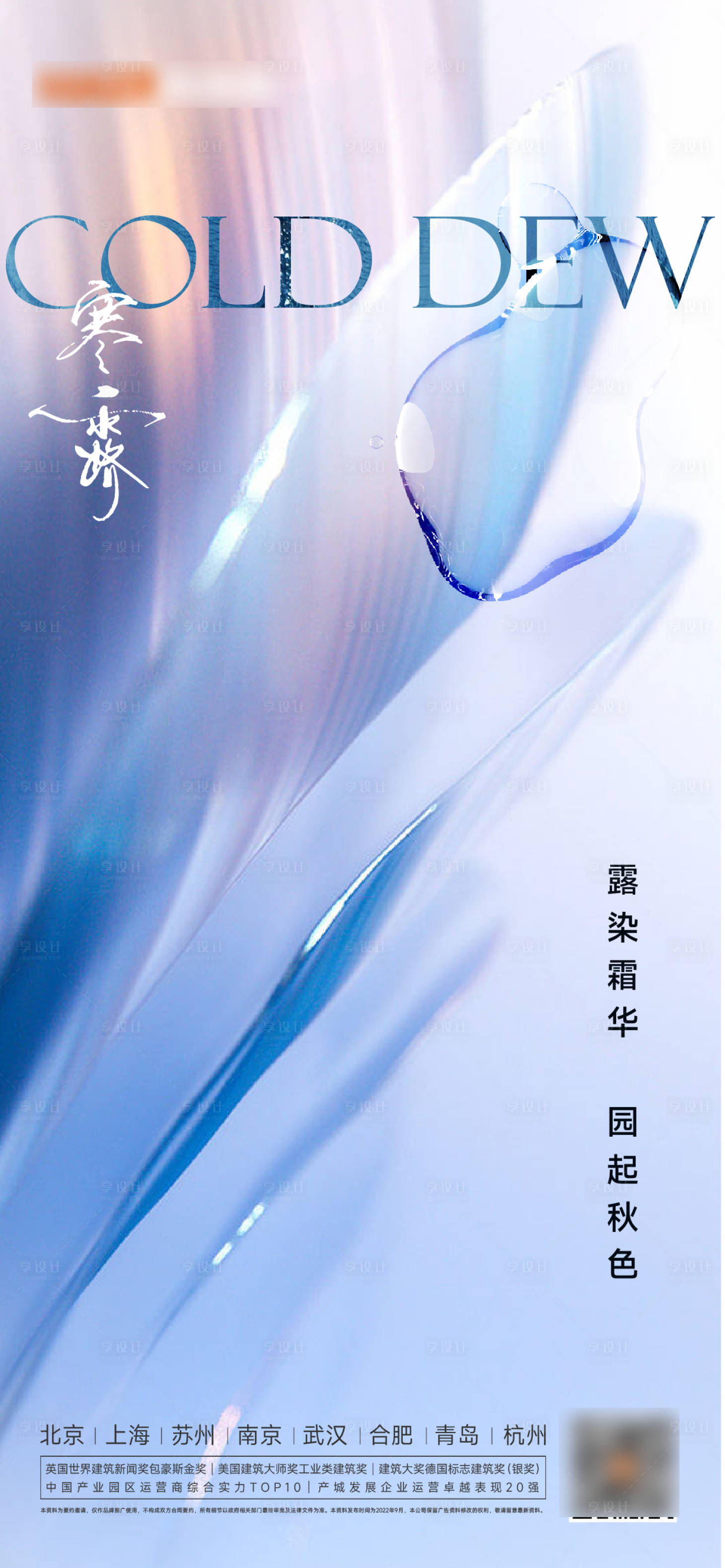 源文件下載【享設計】搜索編號：52380012545206494【寒露海報】