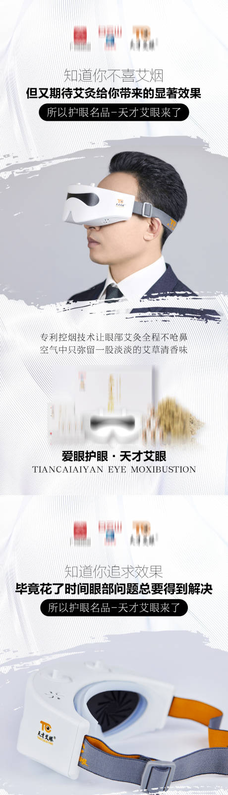 源文件下载【眼睛护眼产品海报】编号：27860012864237566