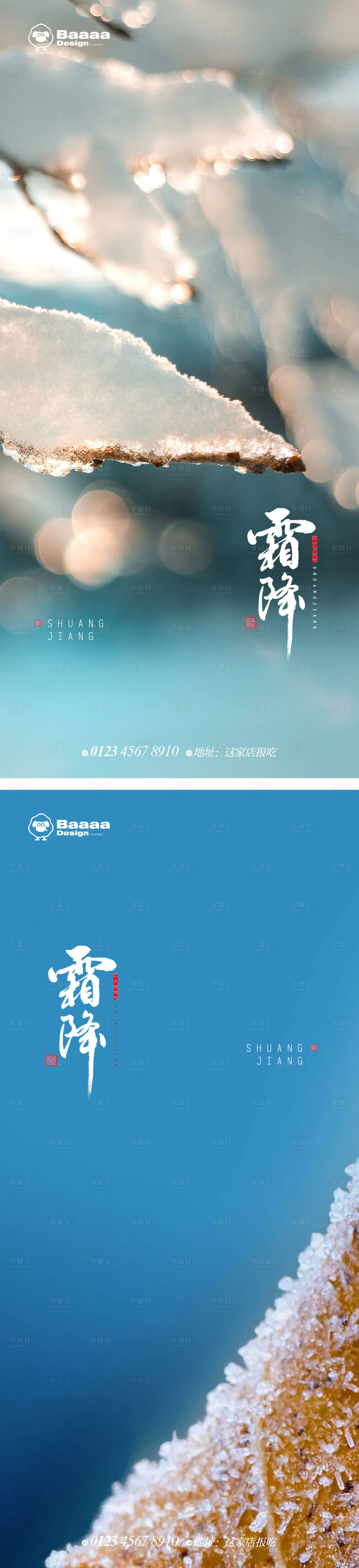 源文件下载【享设计】搜索编号：47980012635099876【霜降节气单图】