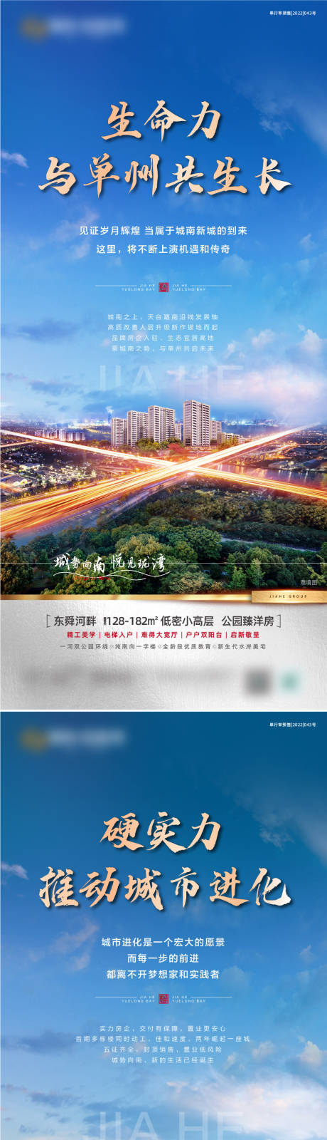 源文件下载【地产系列海报】编号：38300012996206358