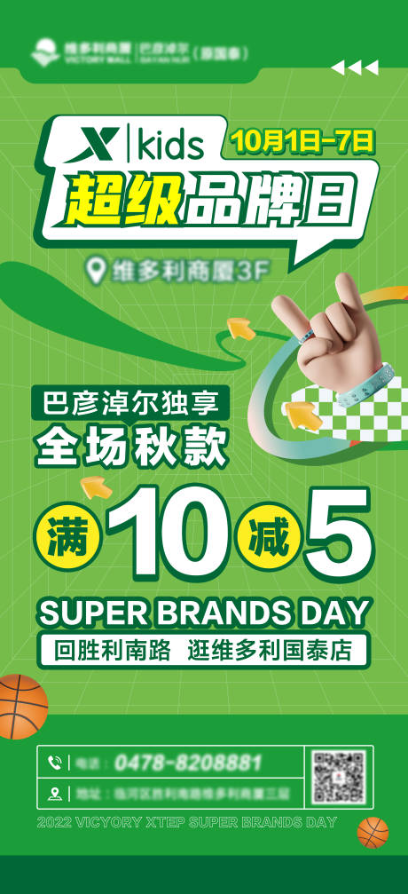 源文件下载【特步超级品牌日缤纷海报】编号：46870012516109484