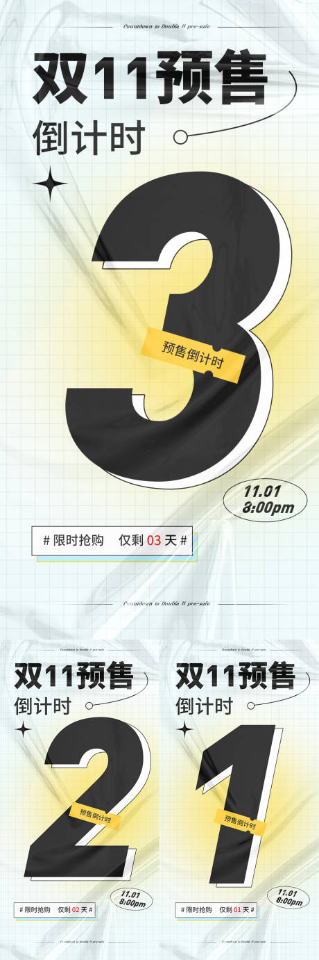 源文件下载【双十一预售倒计时系列海报】编号：68960012632546015