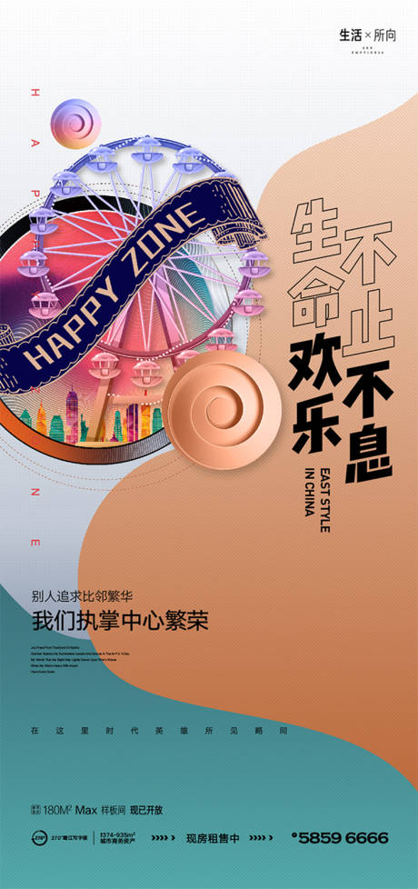 源文件下载【享设计】搜索编号：29750012565474284【执掌繁华形象海报】