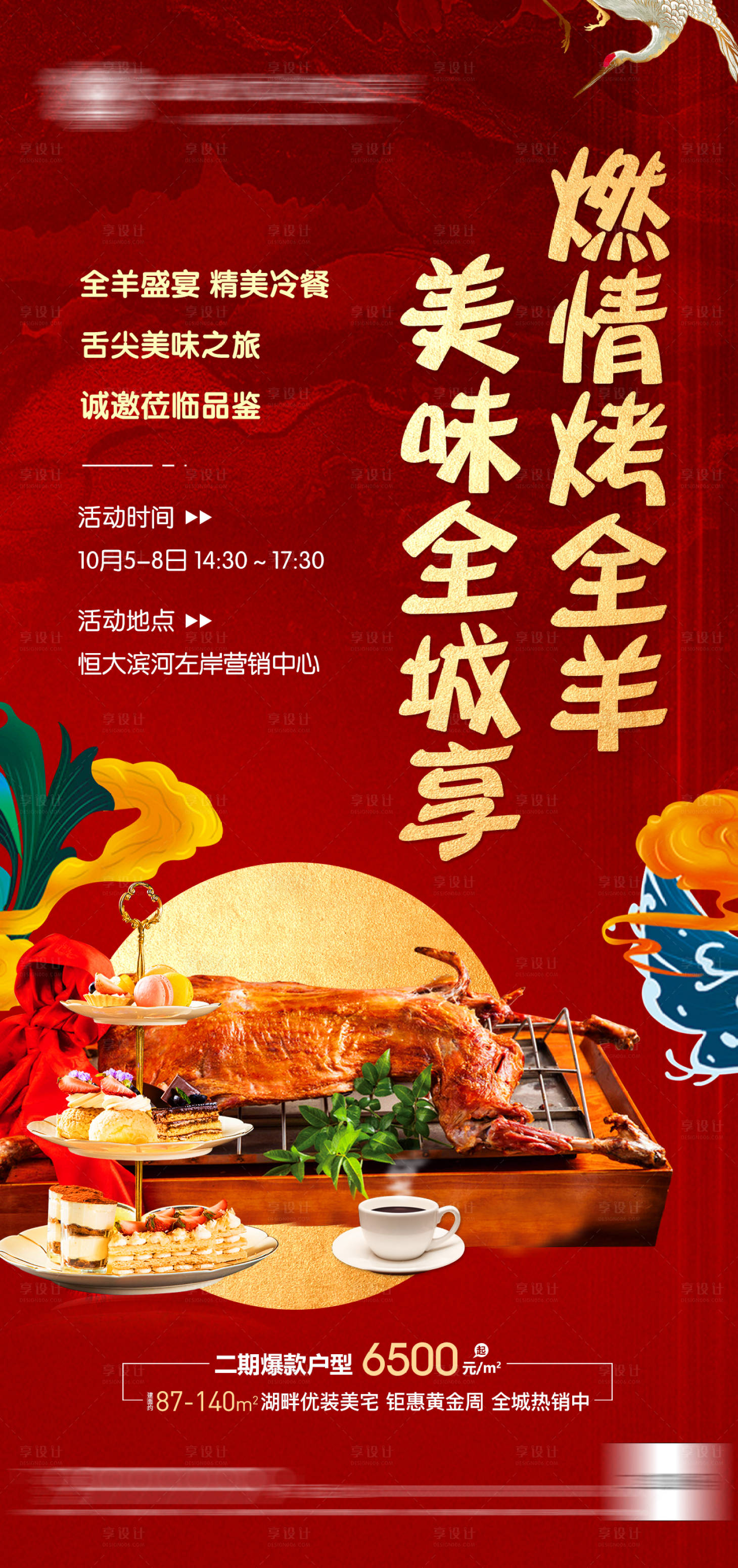 源文件下载【烤全羊活动海报】编号：94680012828396833