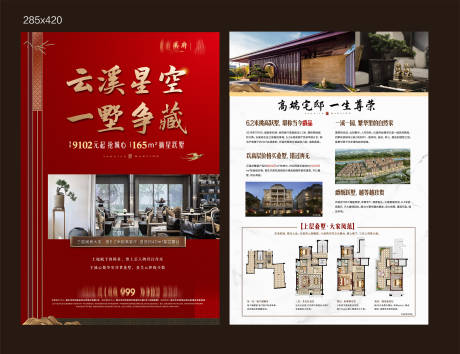 源文件下載【地產(chǎn)疊墅DM宣傳單】編號(hào)：39160012662498643