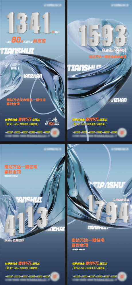 源文件下载【地产封顶数字系列海报】编号：36360012872603758