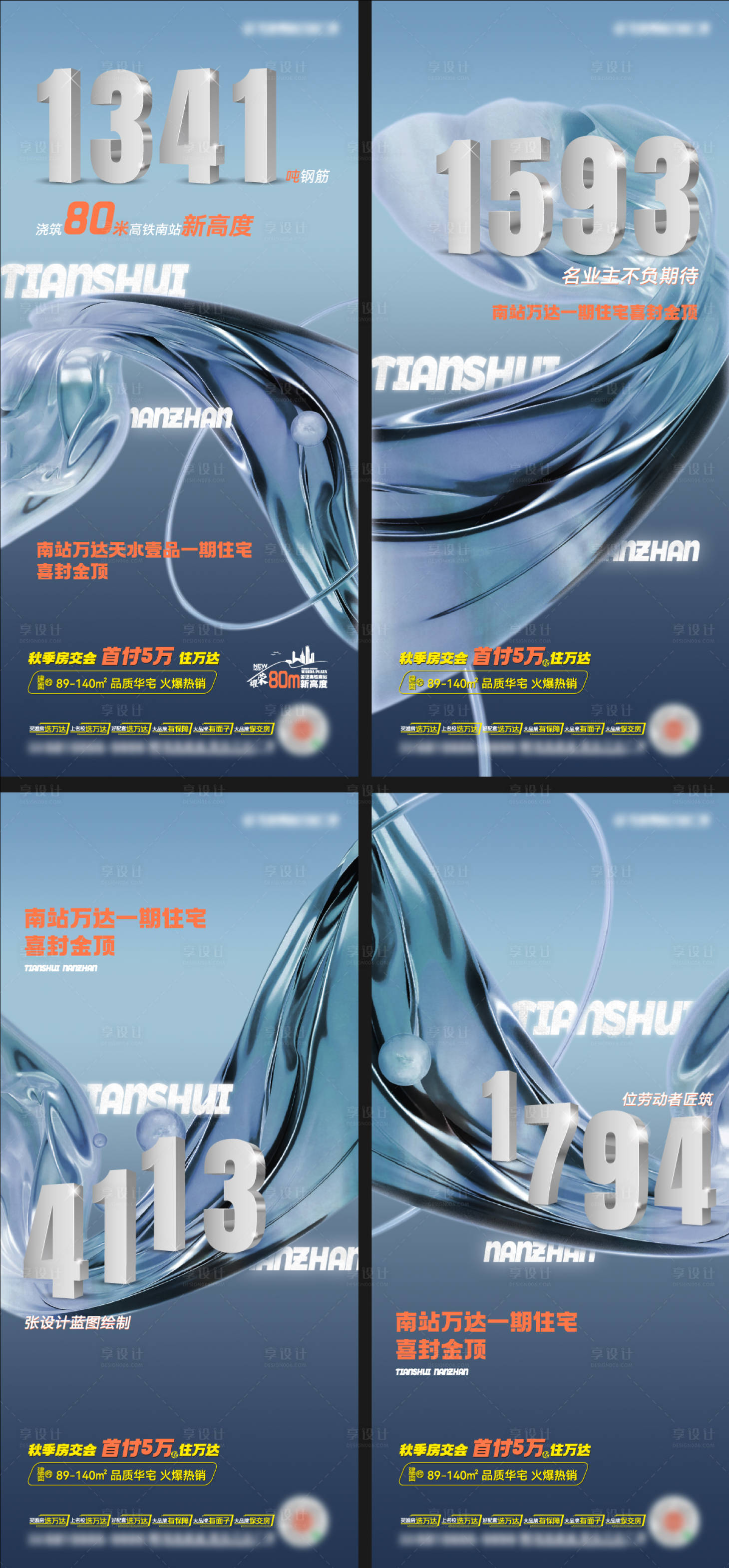 源文件下载【地产封顶数字系列海报】编号：36360012872603758