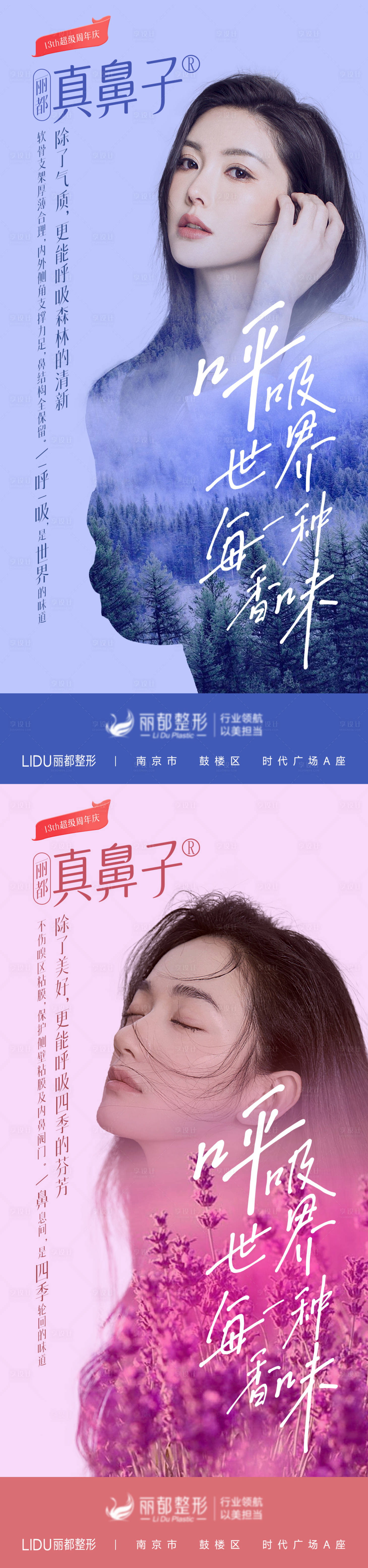 源文件下載【享設計】搜索編號：25110012627934571【醫美美鼻海報】