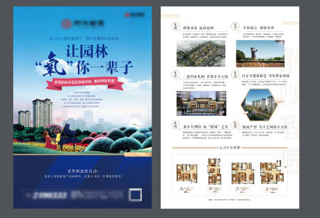 源文件下载【享设计】搜索编号：94990012811624796【地产单页】