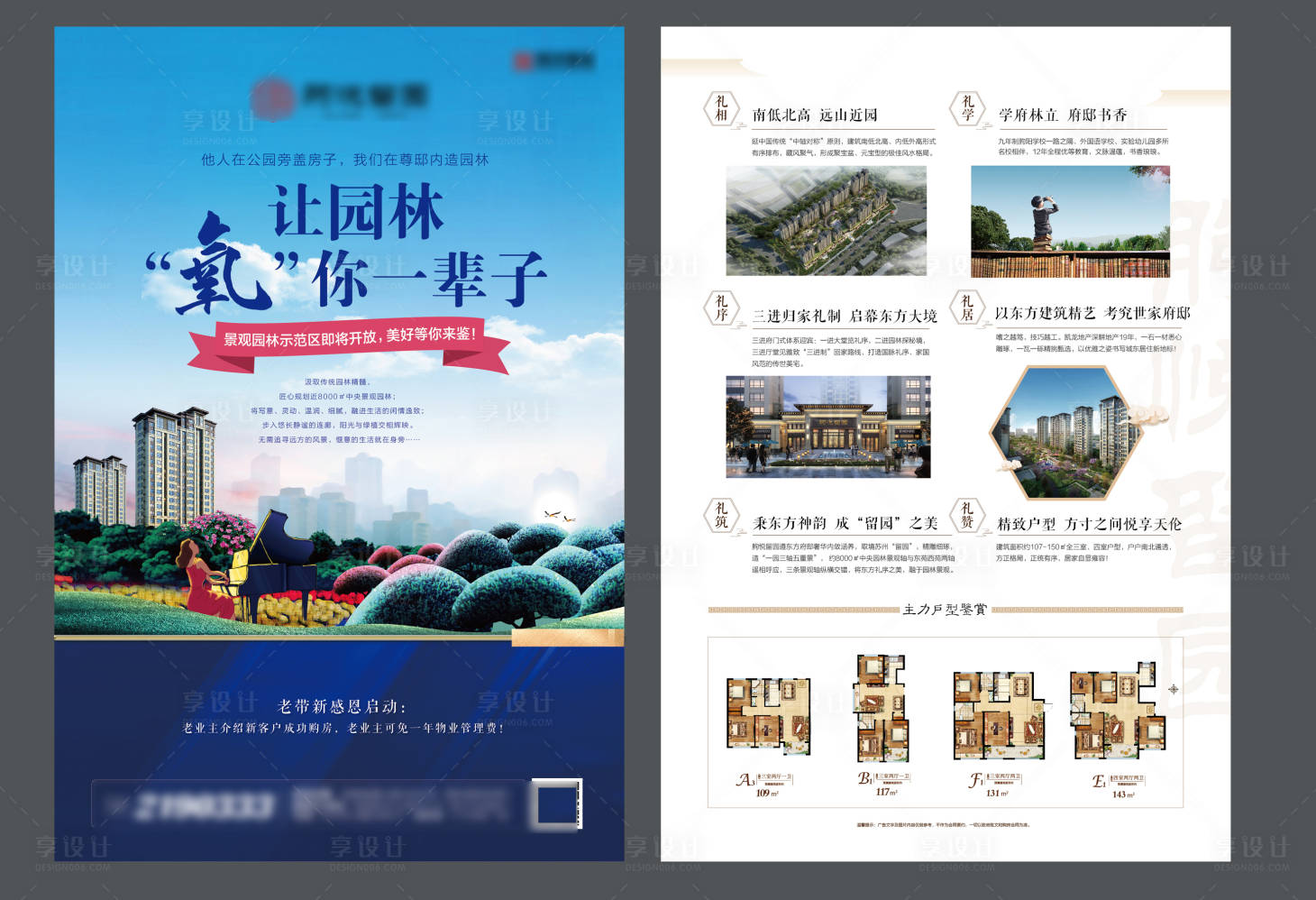 源文件下载【享设计】搜索编号：94990012811624796【地产单页】