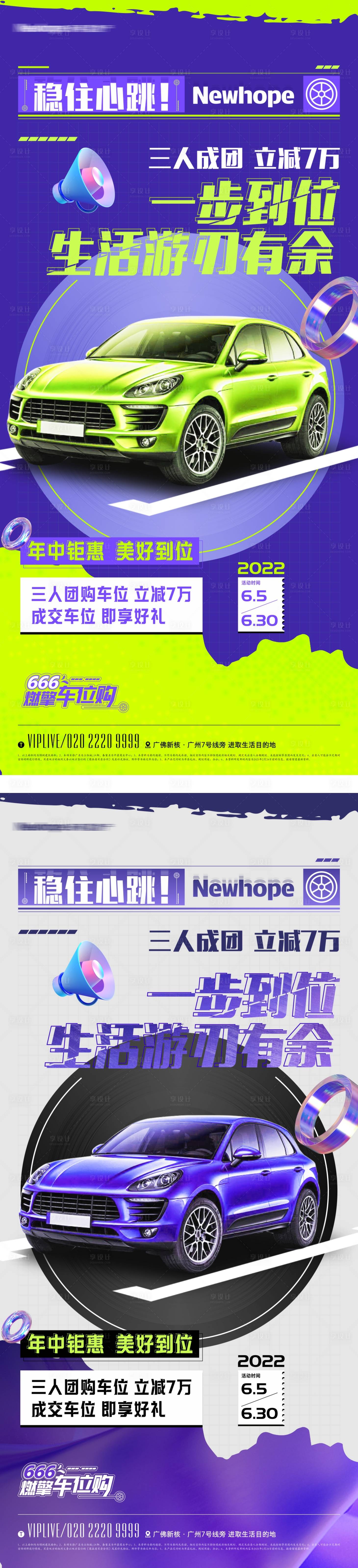 源文件下载【享设计】搜索编号：38990012566677849【地产潮酷车位海报】