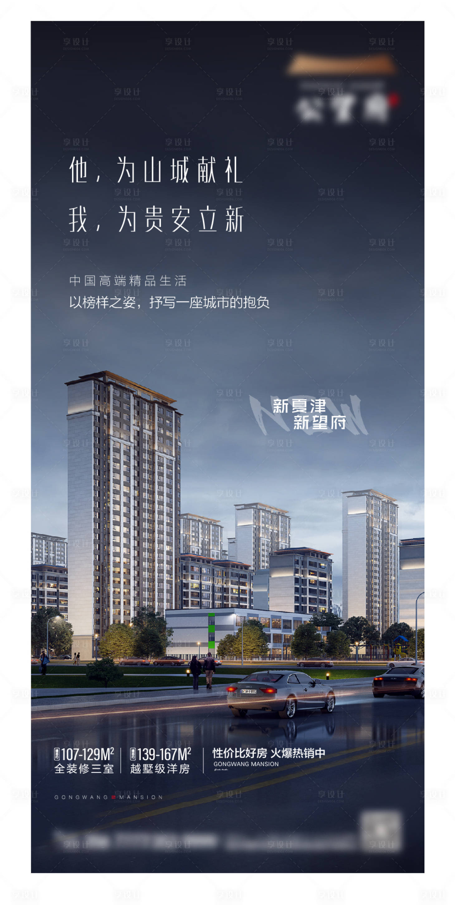 地产价值点海报PSD+AI广告设计素材海报模板免费下载-享设计