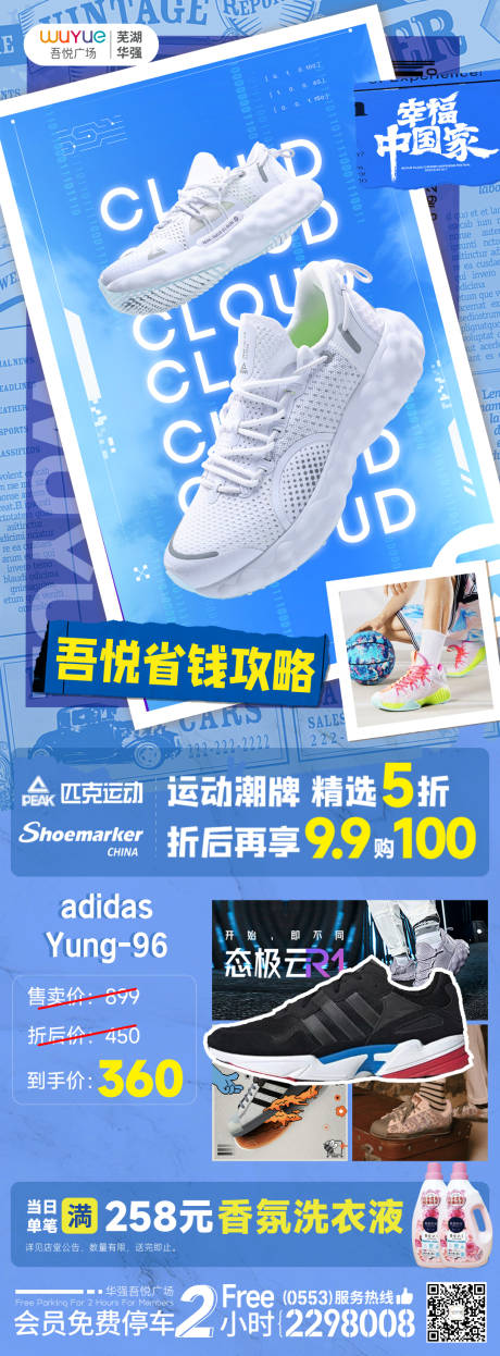 源文件下载【运动品牌鞋类海报】编号：87470013029308041