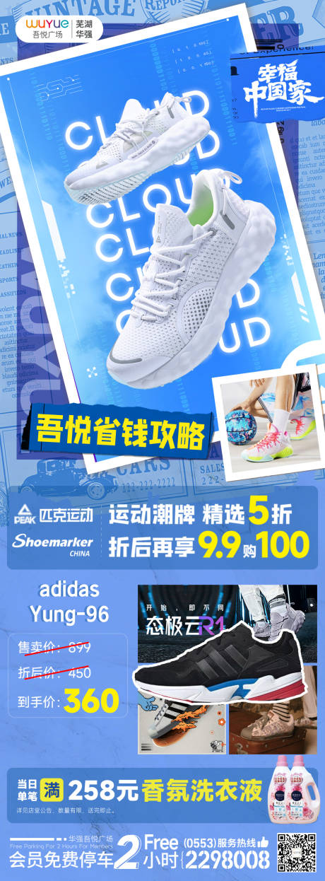编号：20221031145356921【享设计】源文件下载-运动品牌鞋类海报