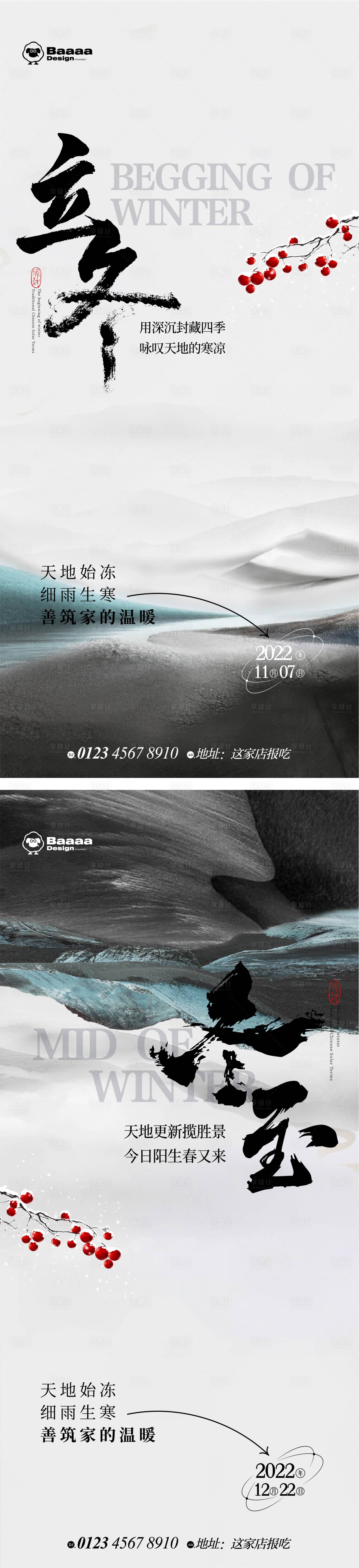 源文件下載【享設計】搜索編號：28220012901419556【立冬冬至節氣海報】