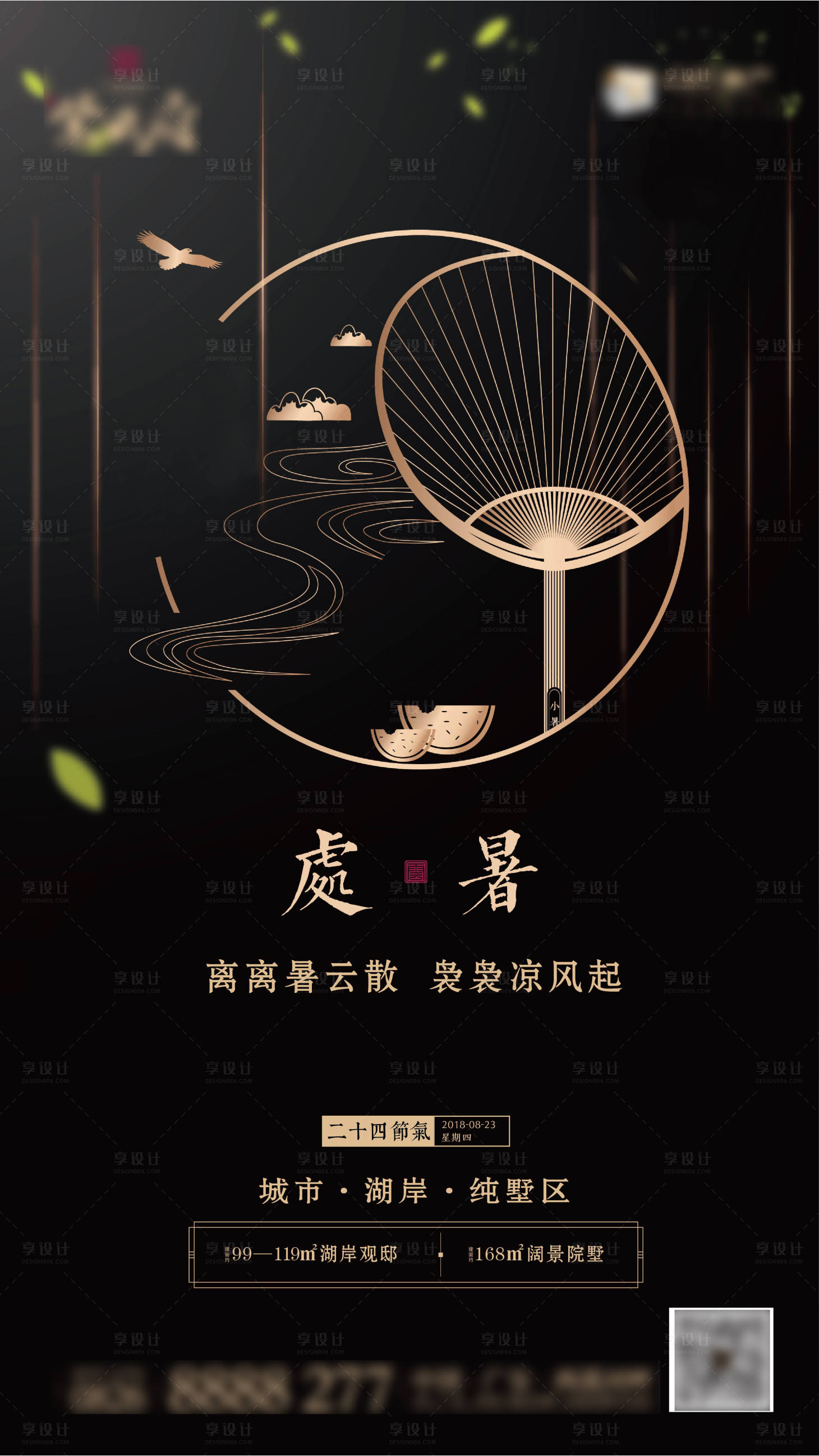 源文件下载【新中式黑金处暑节气海报】编号：22380012986812040