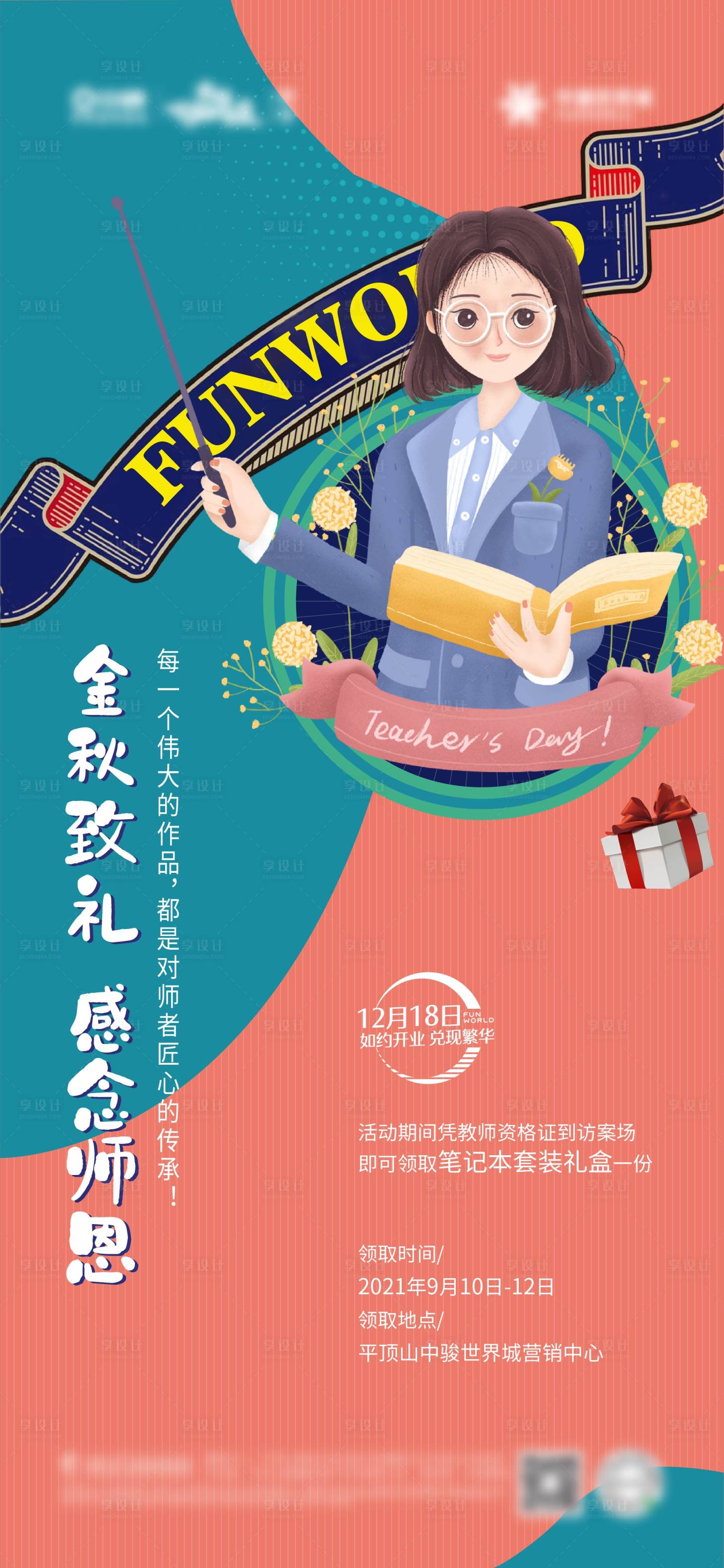 源文件下载【教师节/母亲节活动刷屏】编号：87830012689786330
