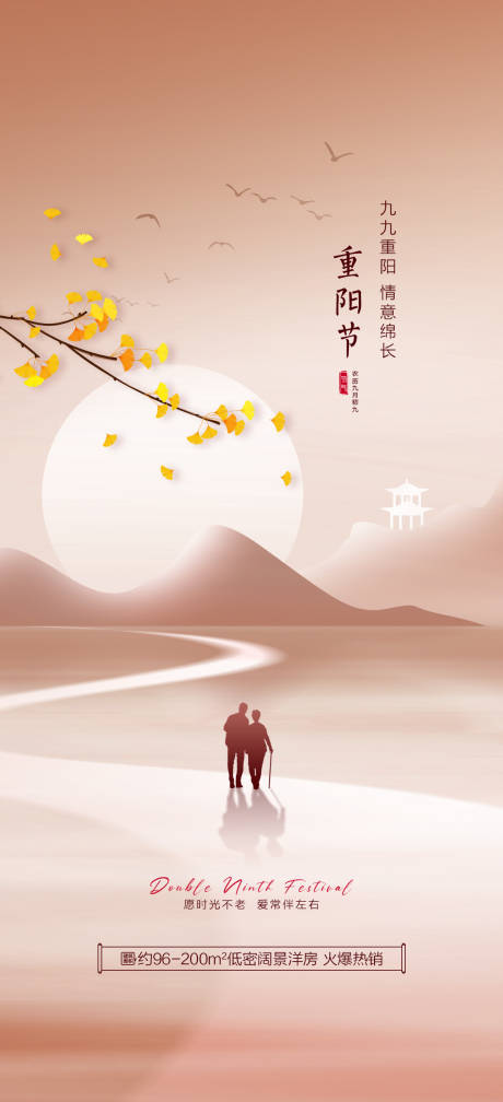 源文件下载【地产重阳节活动海报】编号：32880012557023388