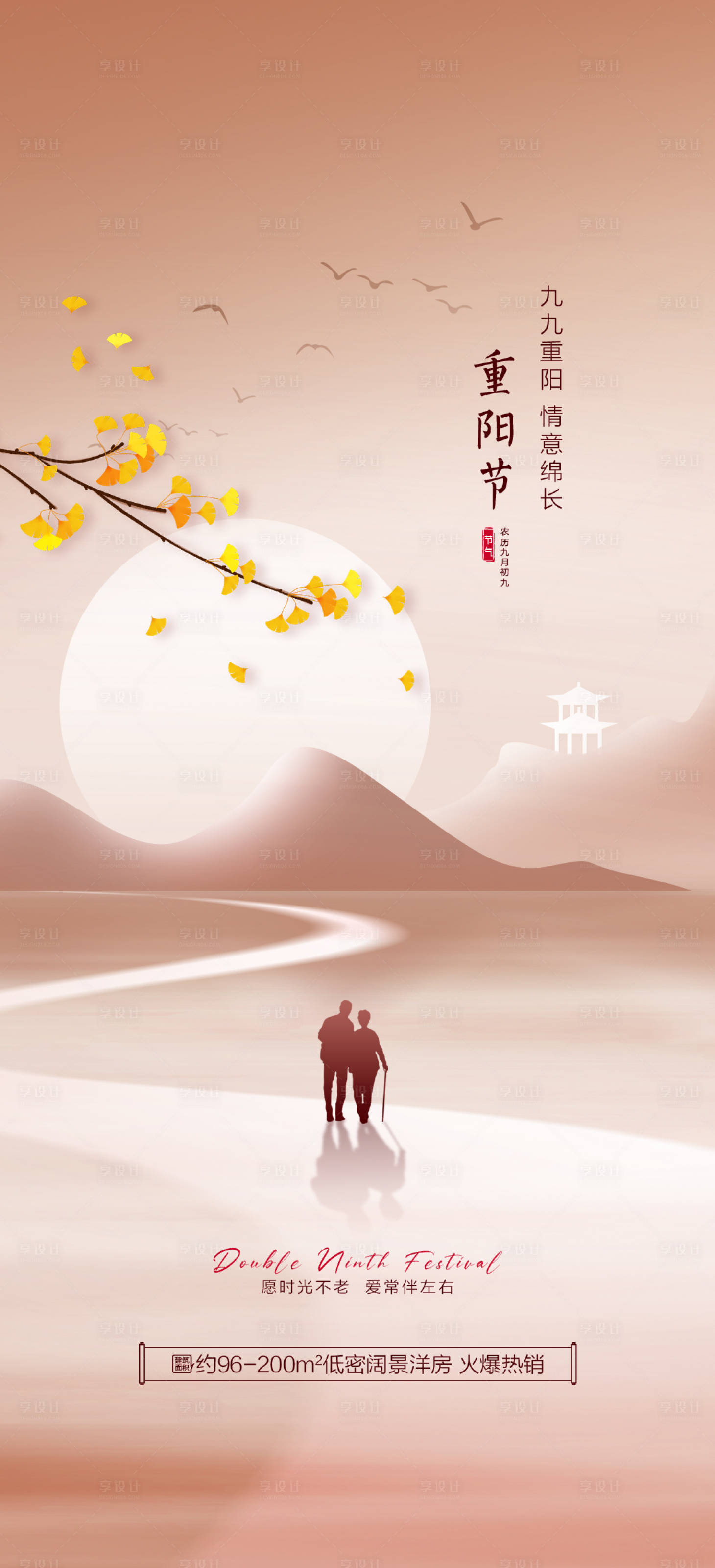 源文件下载【地产重阳节活动海报】编号：32880012557023388