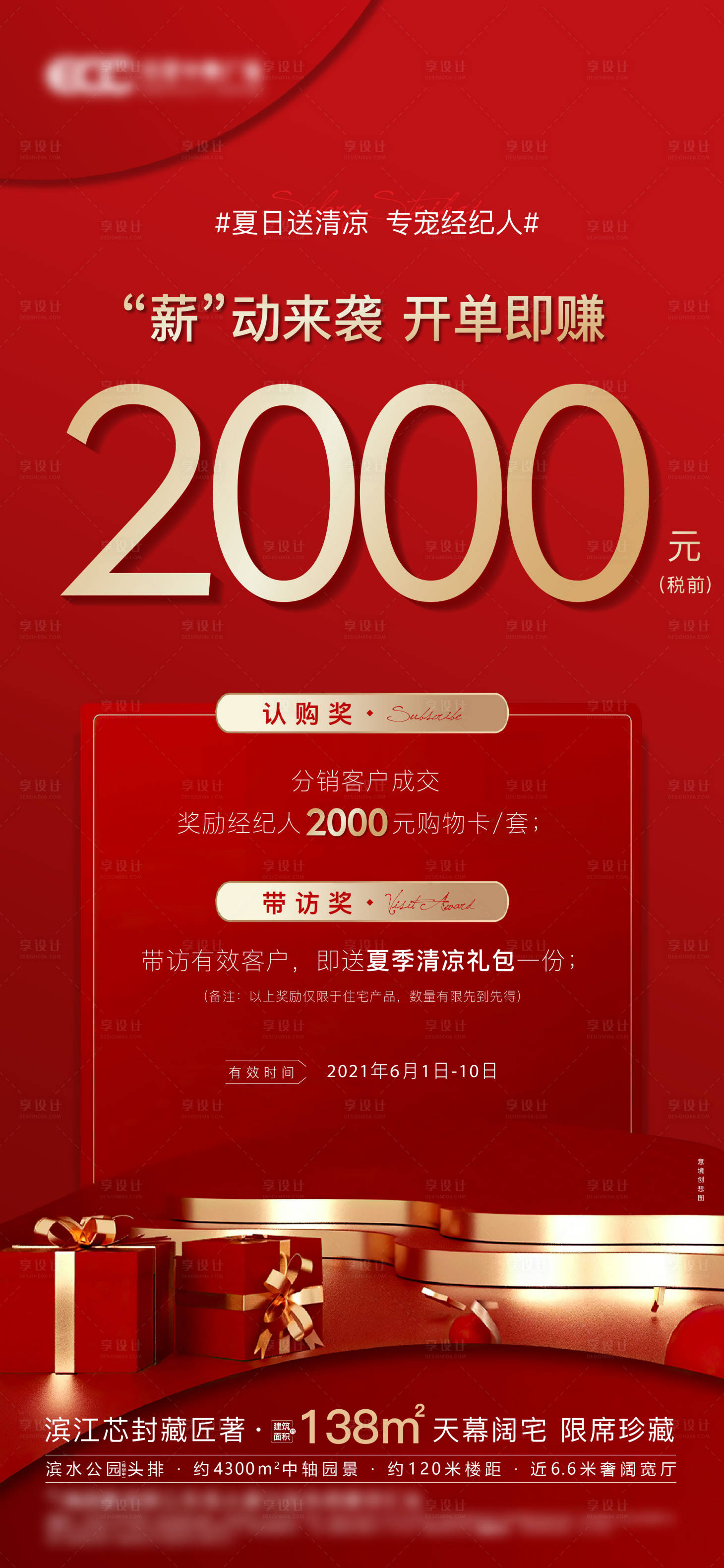 源文件下载【地产热销来访海报】编号：92670012602714612