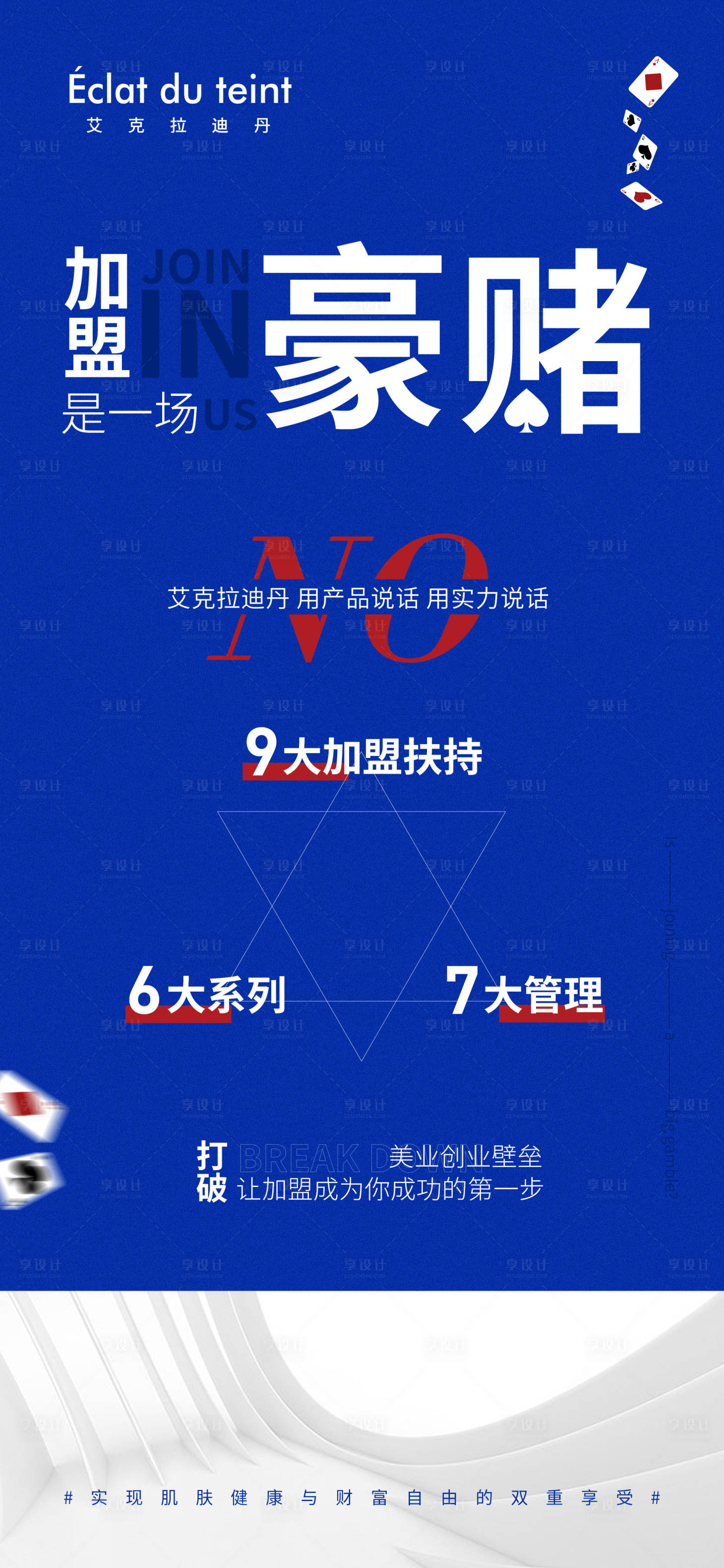 源文件下载【享设计】搜索编号：69020012681856394【营销/课程/海报】