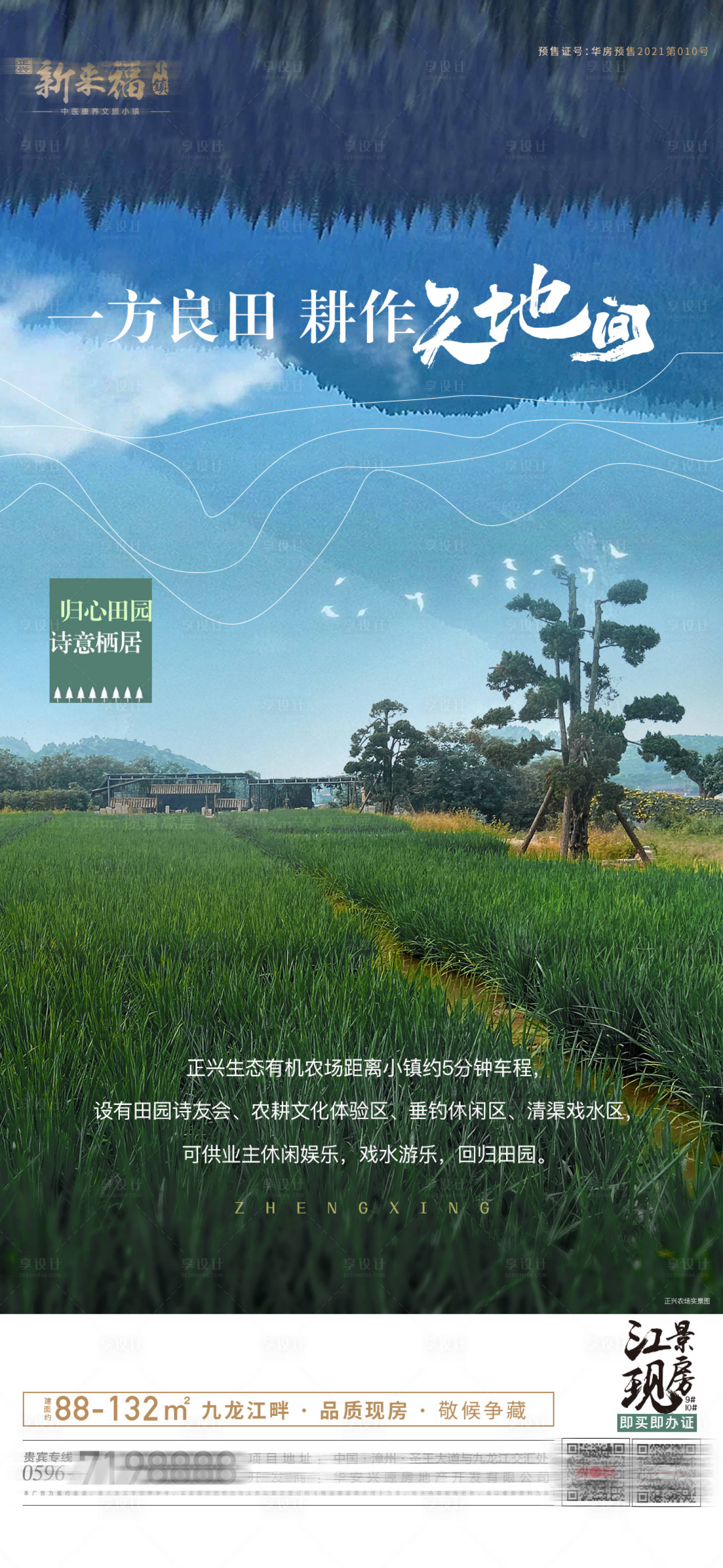 源文件下載【享設計】搜索編號：55170012934829519【地產文旅小鎮價值單圖】