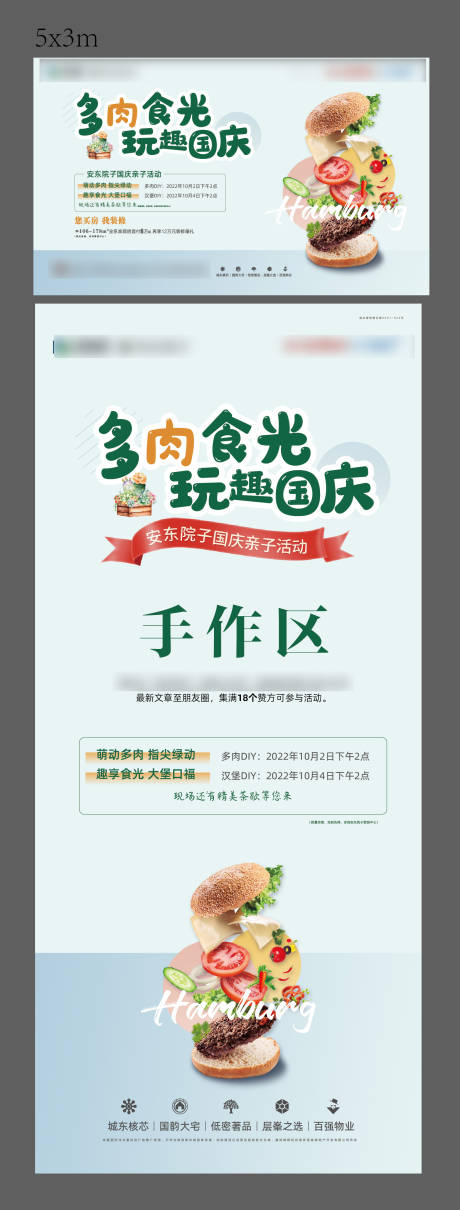 源文件下载【享设计】搜索编号：55120012569546652【汉堡包diy活动海报展板】