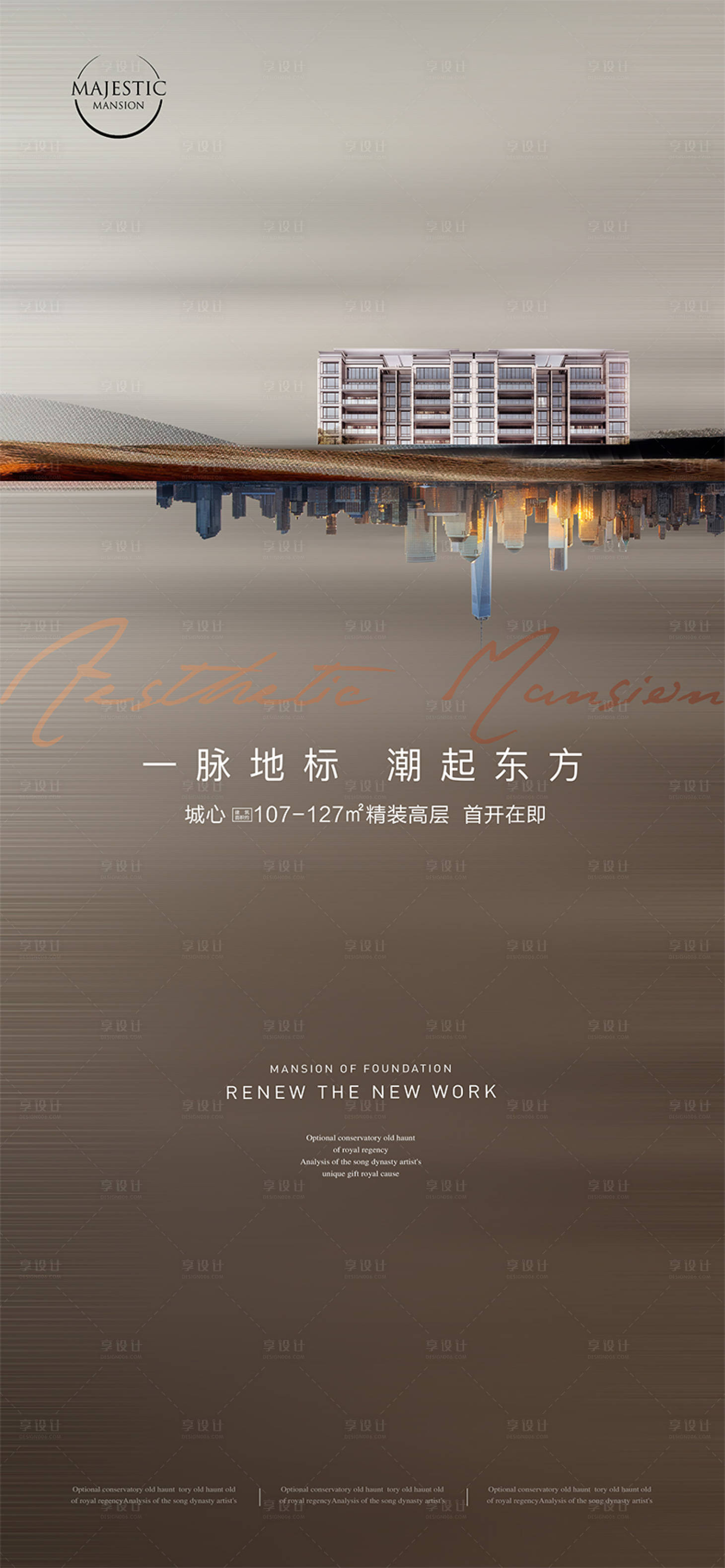 源文件下載【享設計】搜索編號：73910012882385473【城市湖景地產廣告】
