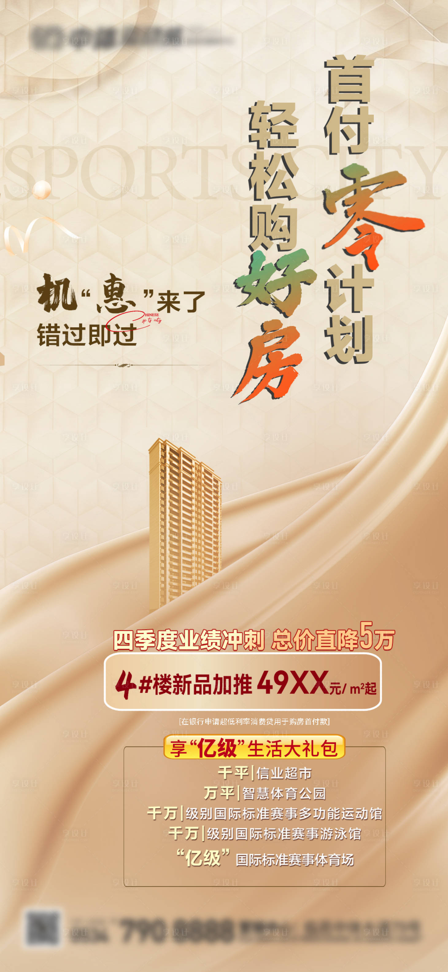 源文件下载【特惠购房优惠活动金色】编号：16070012818796805