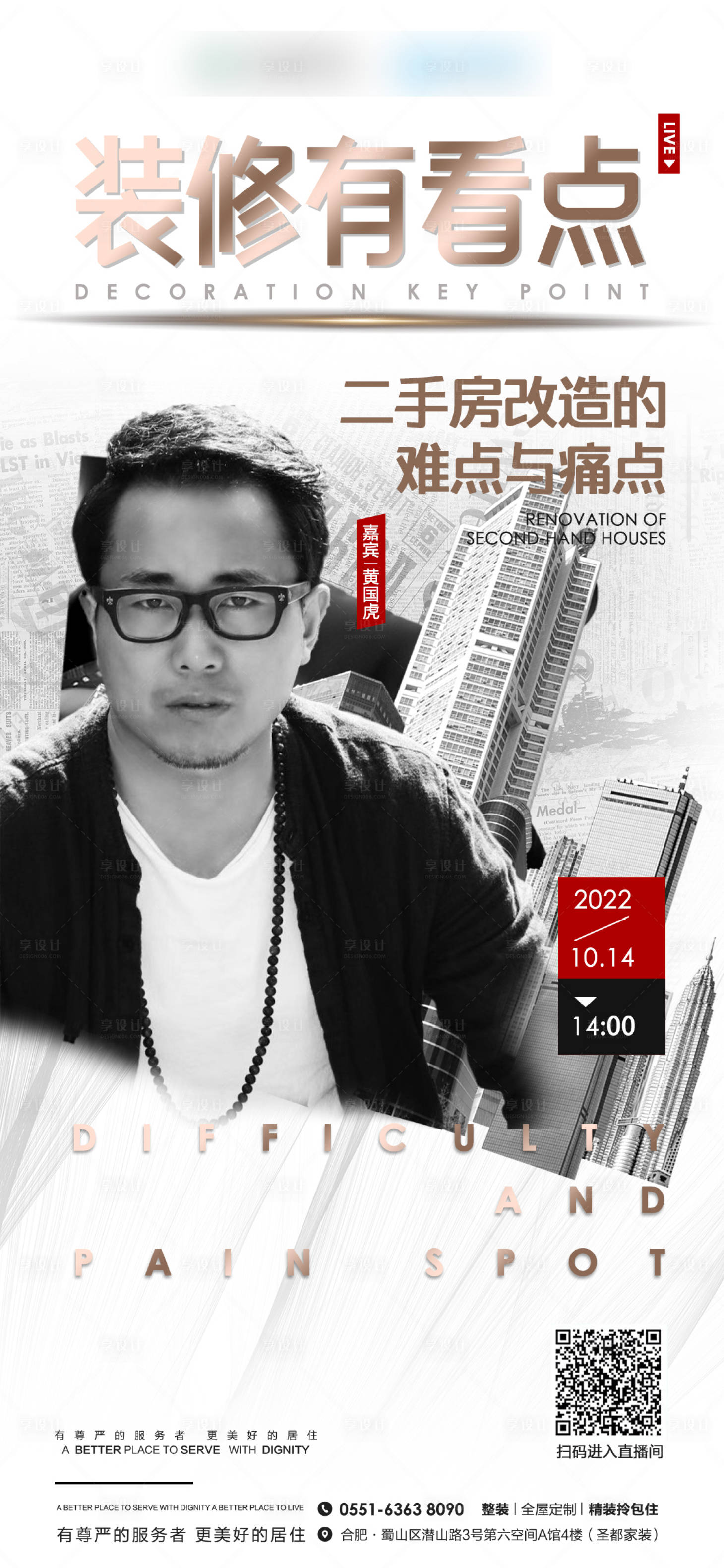 源文件下载【房屋改造直播海报】编号：93330012740854085