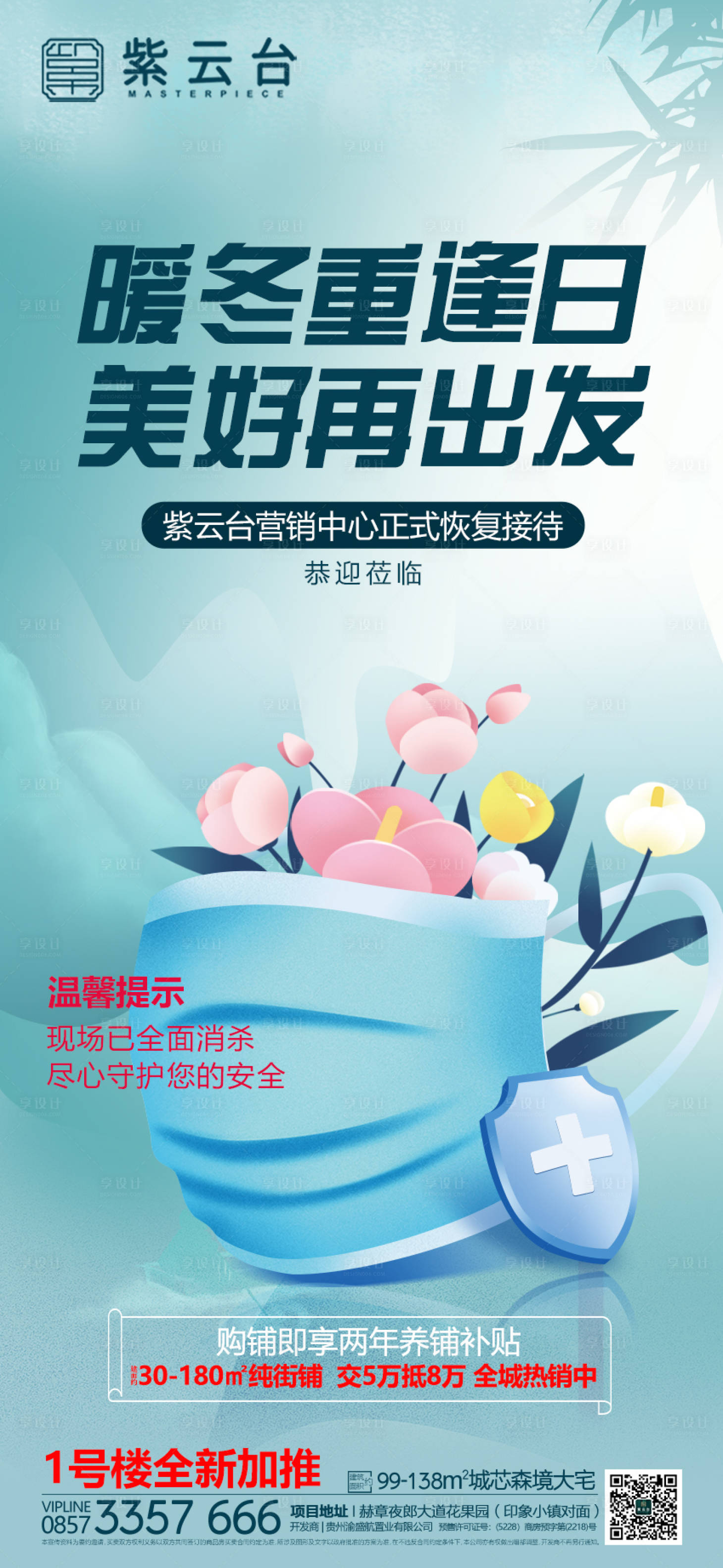 源文件下载【地产复工海报】编号：18080012815283500