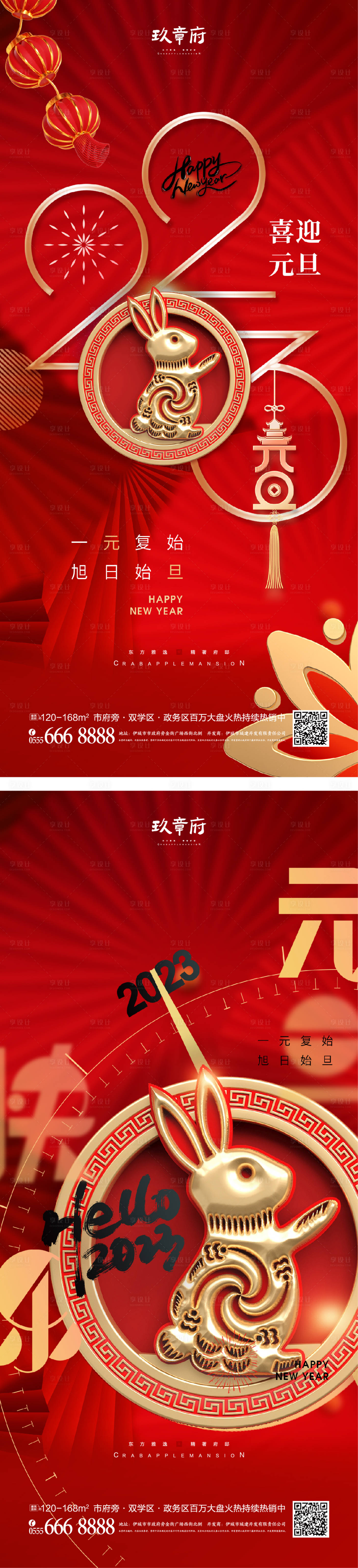源文件下載【元旦兔年海報】編號：85590012684017239