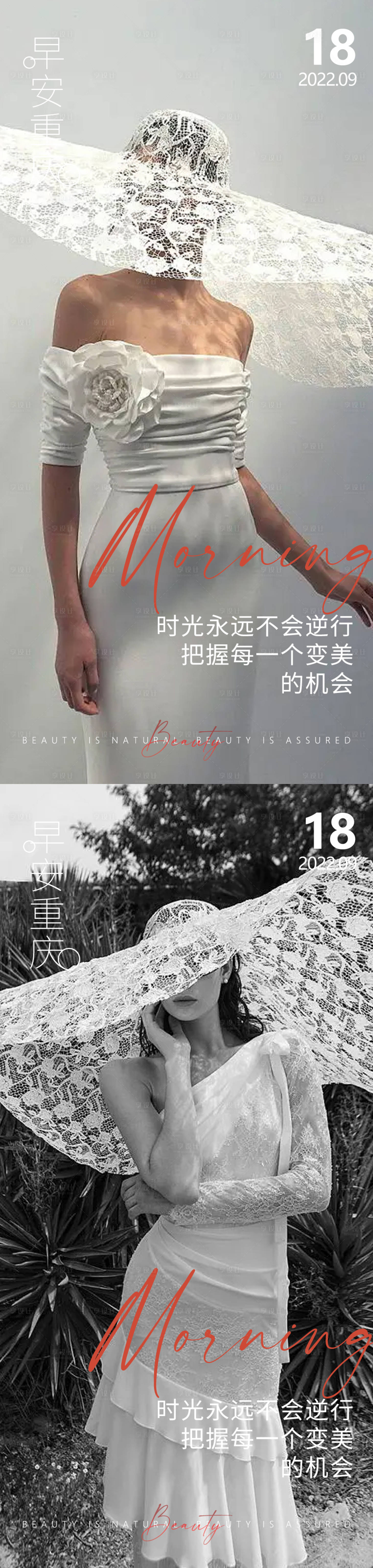 源文件下载【享设计】搜索编号：52630012936664810【医美早安高级问候系列海报】