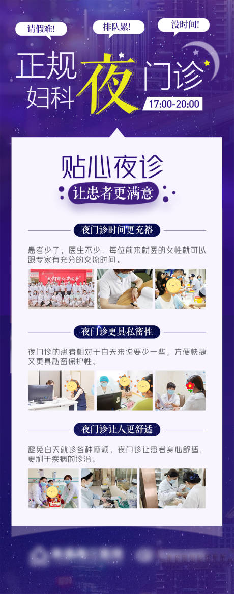 源文件下载【享设计】搜索编号：94930012920007233【妇科夜门诊海报】