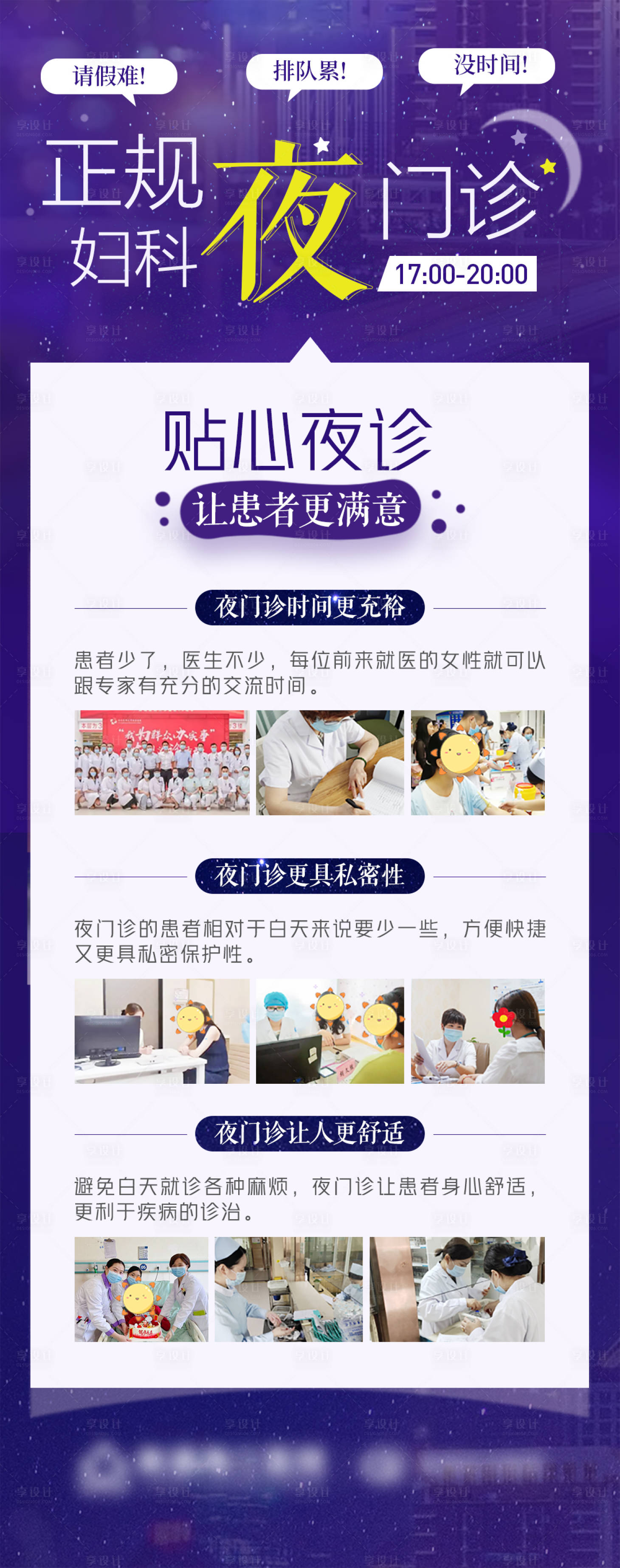 源文件下載【享設計】搜索編號：94930012920007233【婦科夜門診海報】