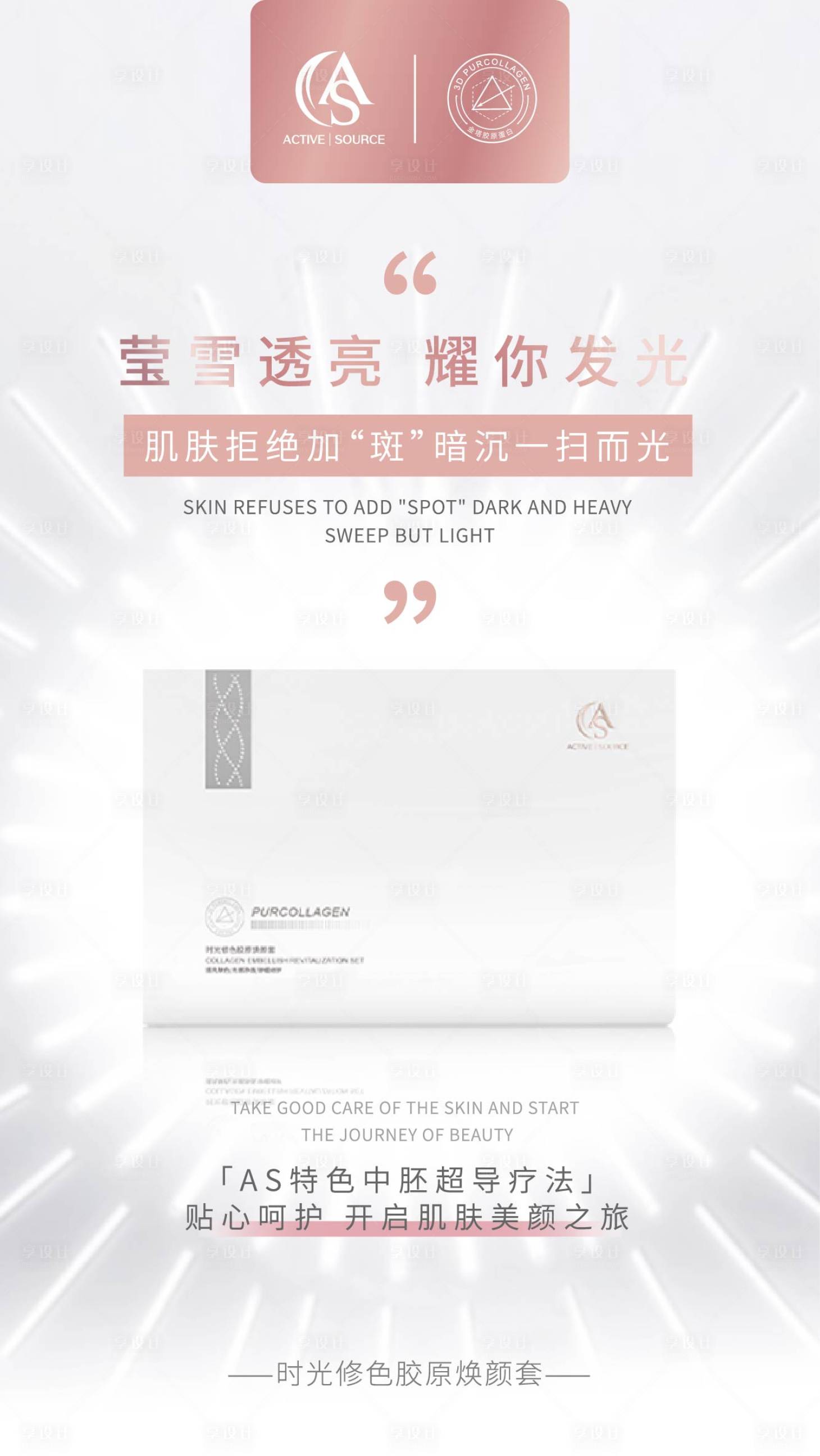 源文件下载【微商修护胶原海报】编号：58320012941651779