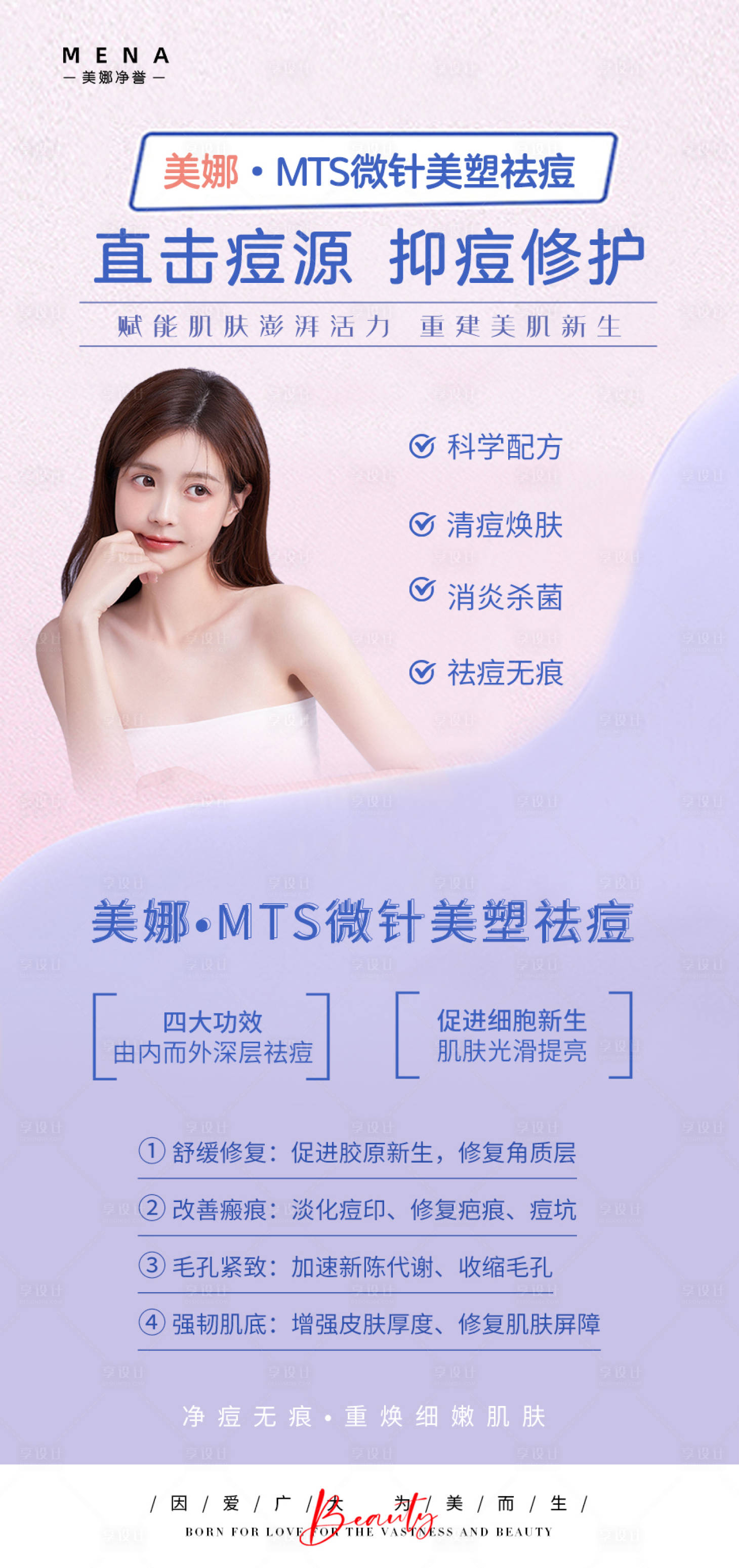 源文件下载【享设计】搜索编号：20420012926293902【美塑祛痘】