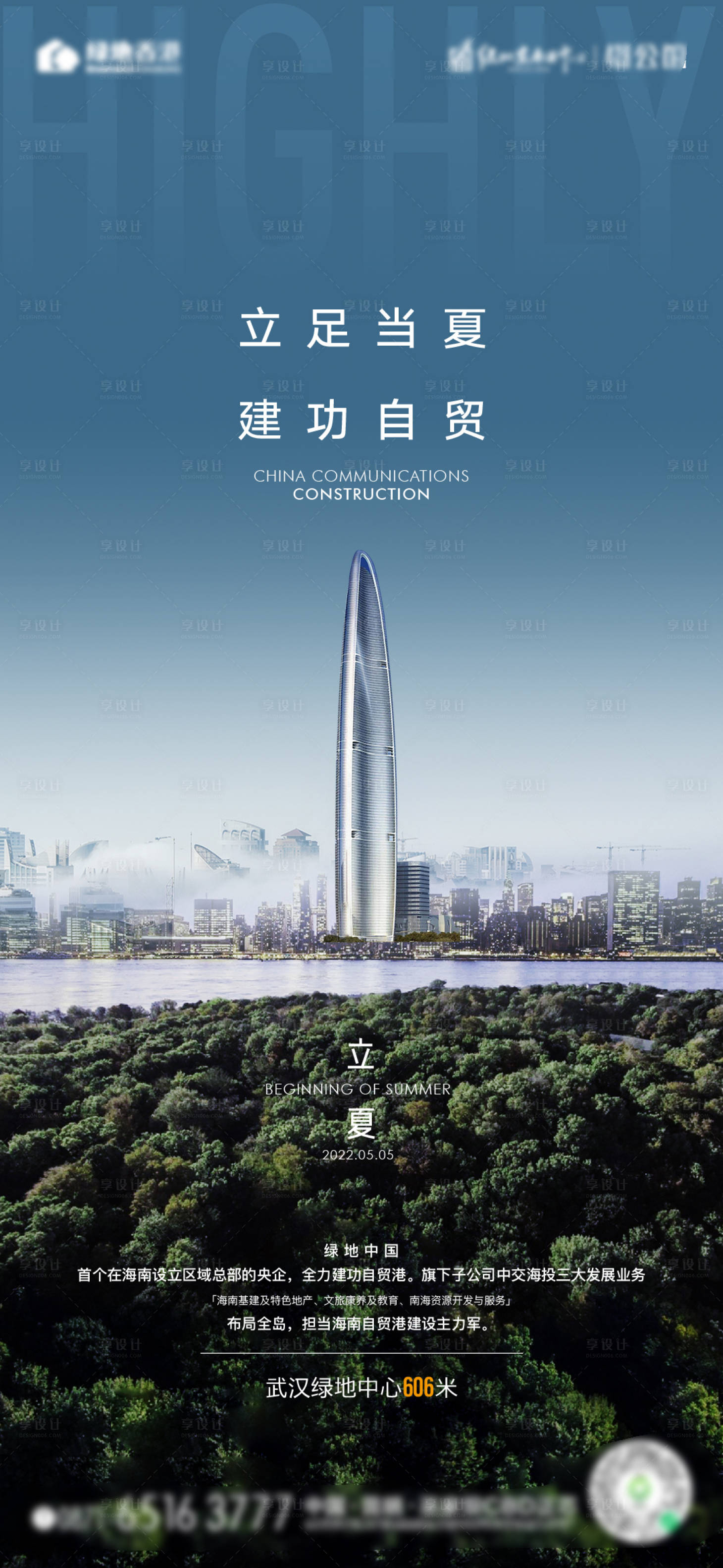 源文件下載【享設計】搜索編號：50280012796611236【立夏 】