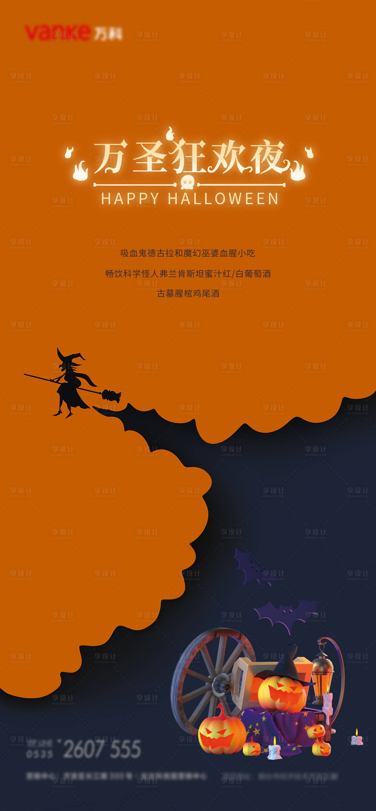源文件下載【享設計】搜索編號：26920012920253027【萬圣節海報】