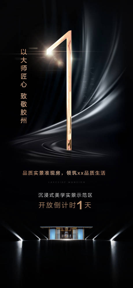 源文件下载【开放倒计时海报】编号：37820012968502448