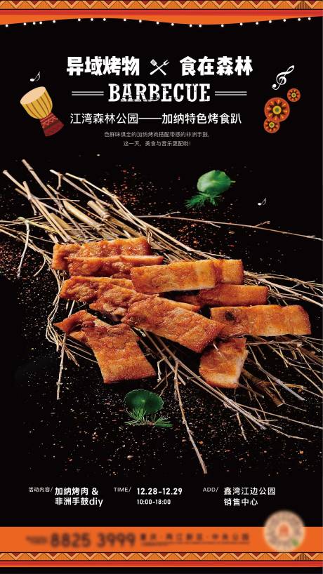 源文件下载【享设计】搜索编号：47100012509322541【特色烧烤活动海报】